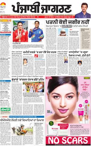 KAPURTHALA: Punjabi jagran News : 9th April 2018