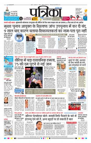 Sagar Patrika