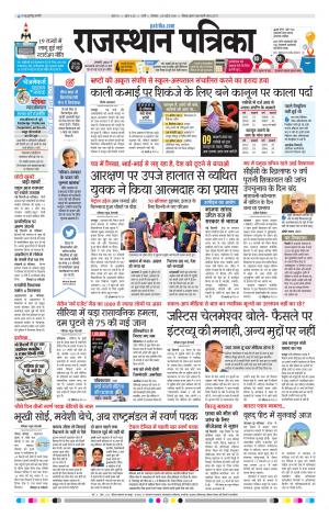 Rajasthan Patrika Pali