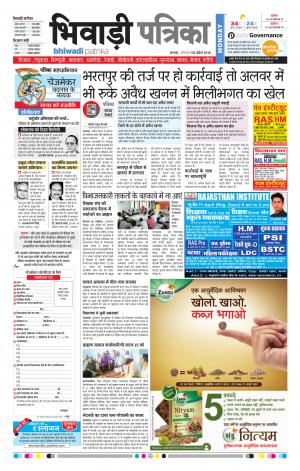 Bhiwadi Rajasthan Patrika