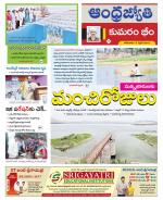 Kumuram Bheem District