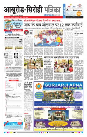 Rajasthan Patrika Abu Road