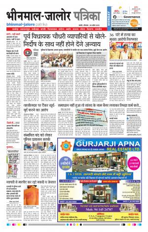 Rajasthan Patrika Bhinmal