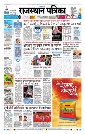  Rajasthan Patrika Jaipur