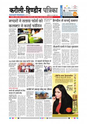 Rajasthan Patrika Karoli