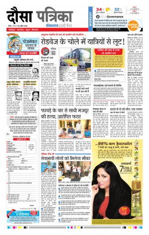Rajasthan Patrika Dausa