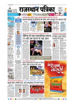  Rajasthan Patrika Sawaimadhopur