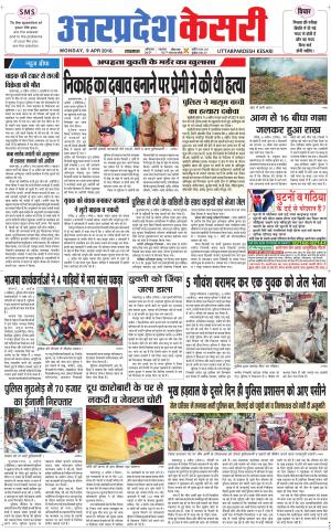  Uttar Pradesh kesari