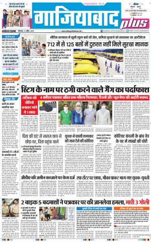 The Navodaya Times Ghaziabad 