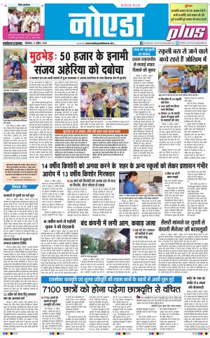 The Navodaya Times Noida