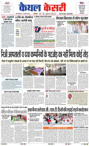 Punjab kesari / Haryana kaithal kesari