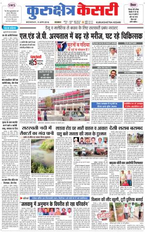 Punjab kesari / Haryana kurukshetra kesari