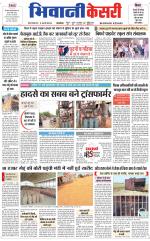 Punjab kesari / Haryana Bhiwani kesari