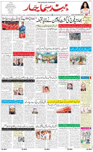 The Daily Hindsamachar Chandigarh