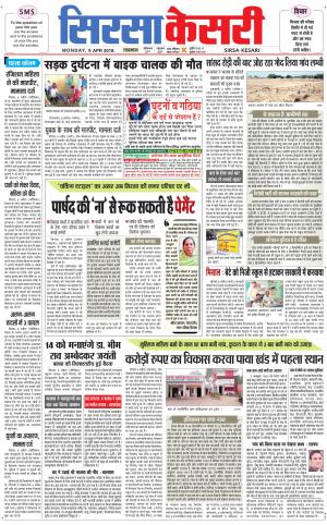 Haryana Sirsa kesari