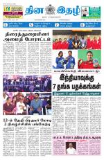 Dinaethal - Tamilnadu