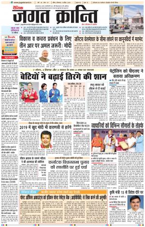 Daily Jagat Kranti JIND Edition