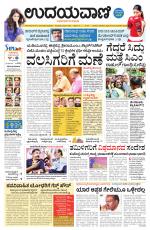 Davanagere Edition