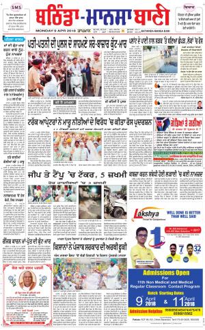  Bhantinda - Mansa Bani