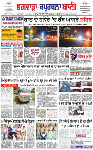  Kapurthala- Phagwara Bani