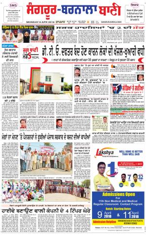  Sangrur - Barnala Bani