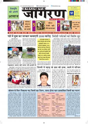 देवभूमि की अपनी आवाज़ 