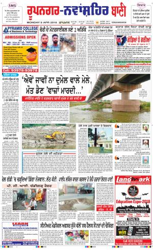  Roopnagar- Shaheed Bhagat Singh Nagar Bani