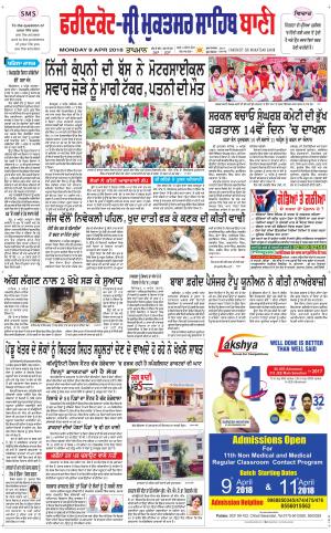  Faridkot - Sri Muktsar Sahib Bani