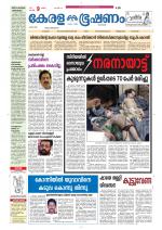 Keralabhooshanam (Thiruvalla Edition)