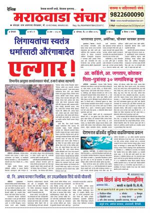Marathwada Sanchar