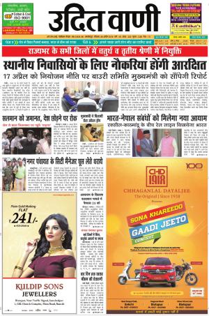 UDIT VANI 8TH APRIL, 2018