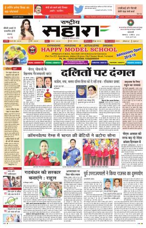 Rashtriya Sahara Jaunpur