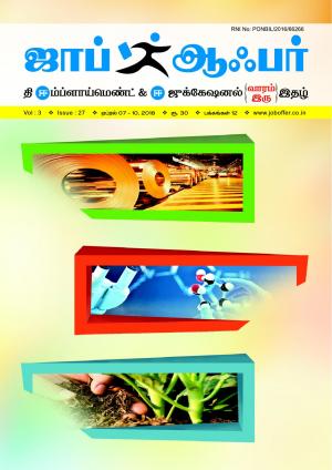 JOB OFFER MAGAZINE SOUTH VOL-3 TAMIL ISSUE 27