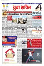 युवाशक्ति