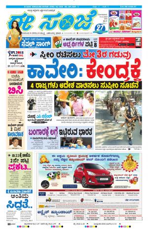 EESANJE-Bangalore (09-04-2018)