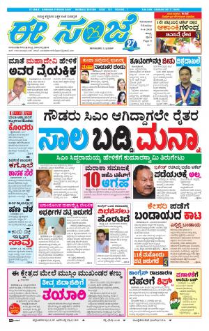 eESANJE : Hubli -Dharwad (09-04-2018)