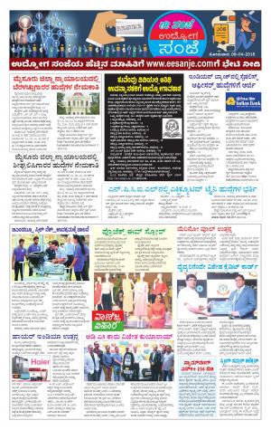 Udyoga Sanje : Employment News of This Week (09-04-2018)