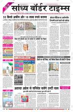 Sandhya Border Times, Sri Ganganagar