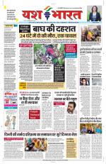 Yashbharat Bhopal+ Daak