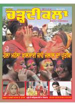 charhdikala Magazine