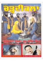 charhdikala Magazine