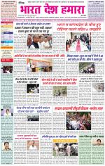 Bharat Desh Hamara (Haryana)