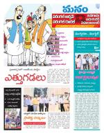 Warangal/Janagam/jayasankar/Mahaboobabad