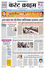 Dainik Current Crime