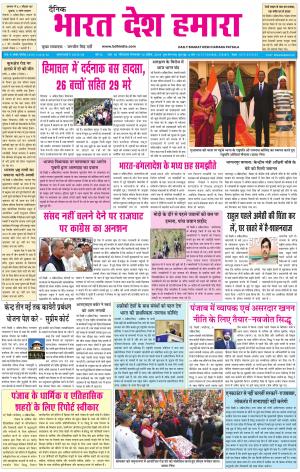 bharatdeshhamara patiala 10-04-2018