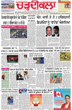 Charhdikala Newspaper (Punjab) 