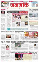 Jalgaon Janshakti
