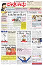Kannadamma Daily Belgaum