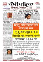 Qaumi Patrika Punjabi