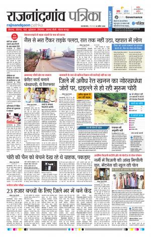Rajnandgaon Patrika